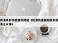 黄山动漫素材伤感推荐网站（动漫伤感视频素材高清无水印）